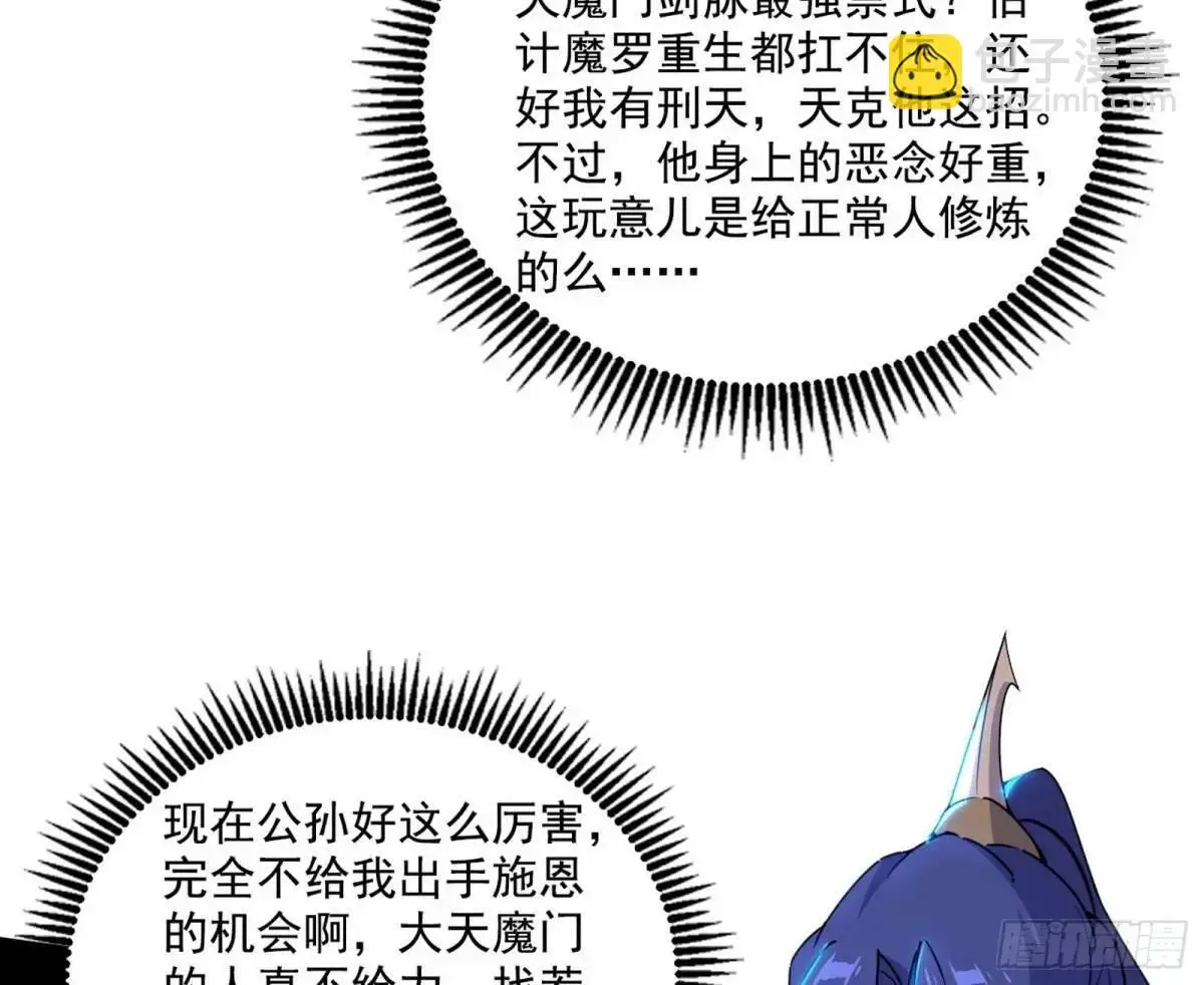 大天魔门秘辛 第16页