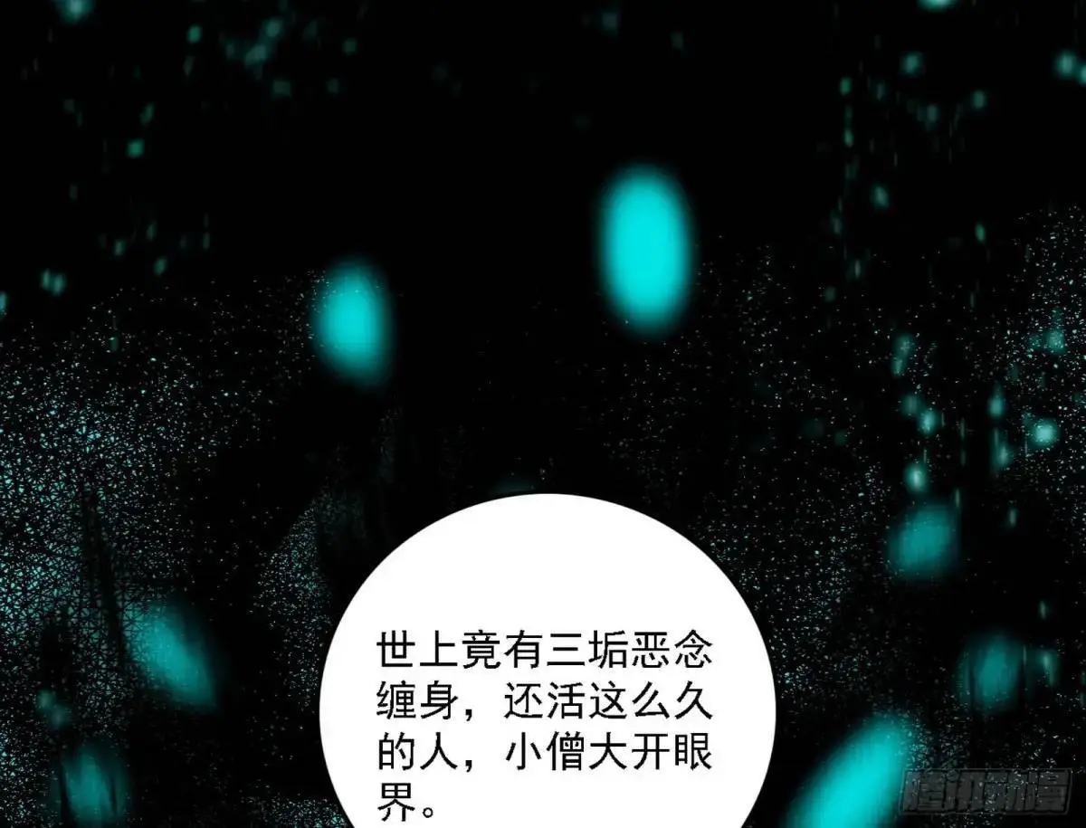 大天魔门秘辛 第23页