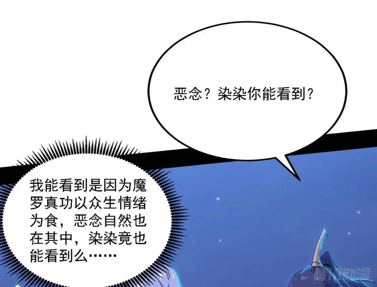 大天魔门秘辛 第26页
