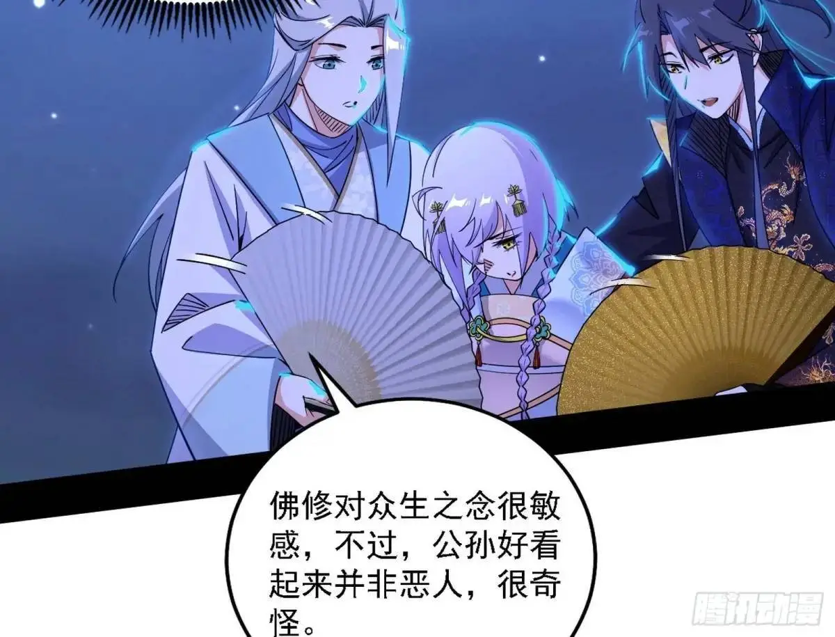 大天魔门秘辛 第27页