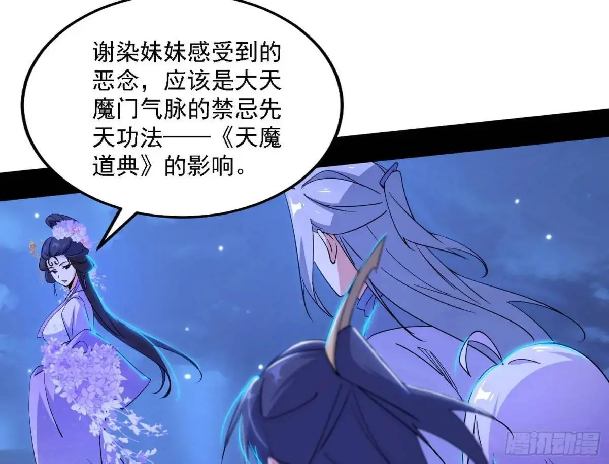 大天魔门秘辛 第29页