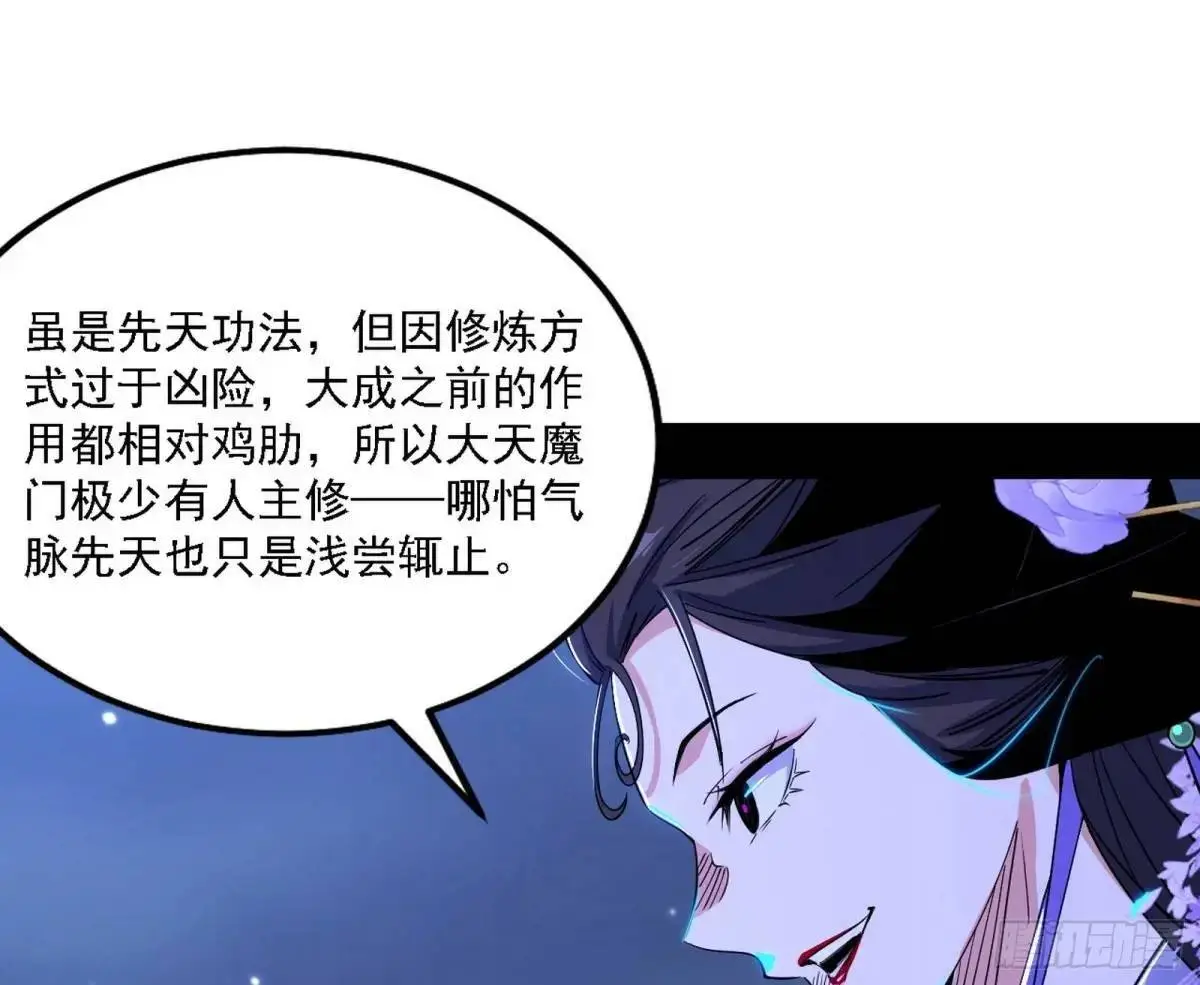 大天魔门秘辛 第31页