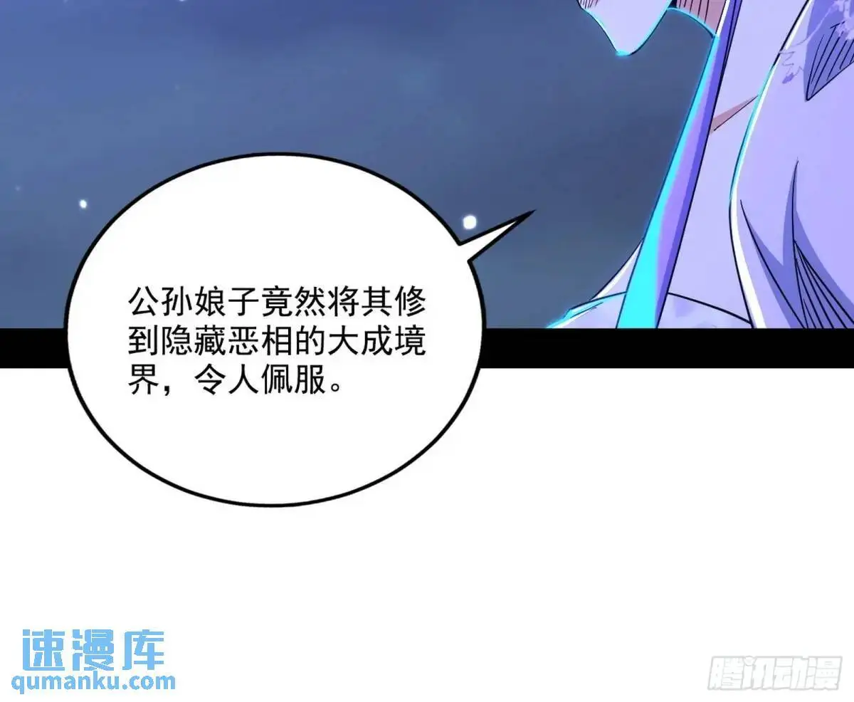 大天魔门秘辛 第32页