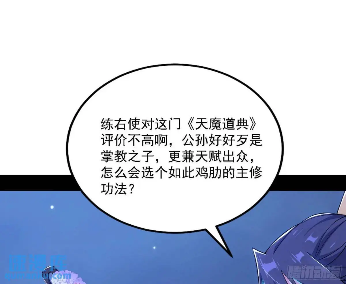大天魔门秘辛 第33页