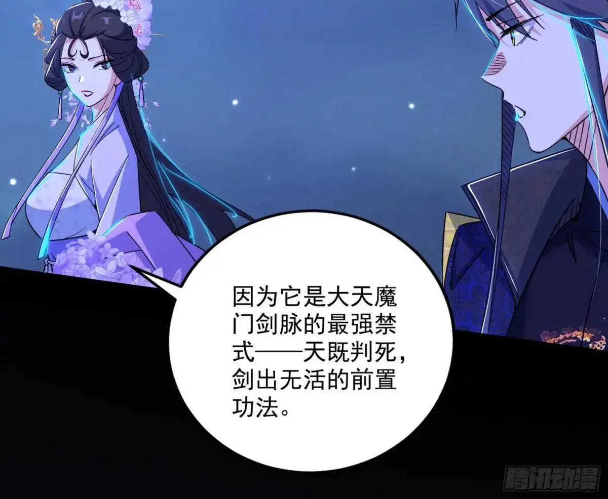 大天魔门秘辛 第34页
