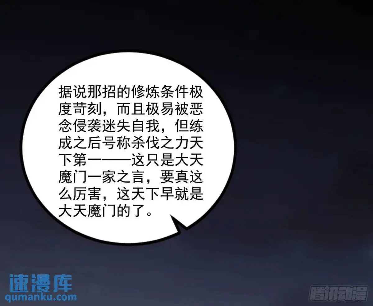 大天魔门秘辛 第35页