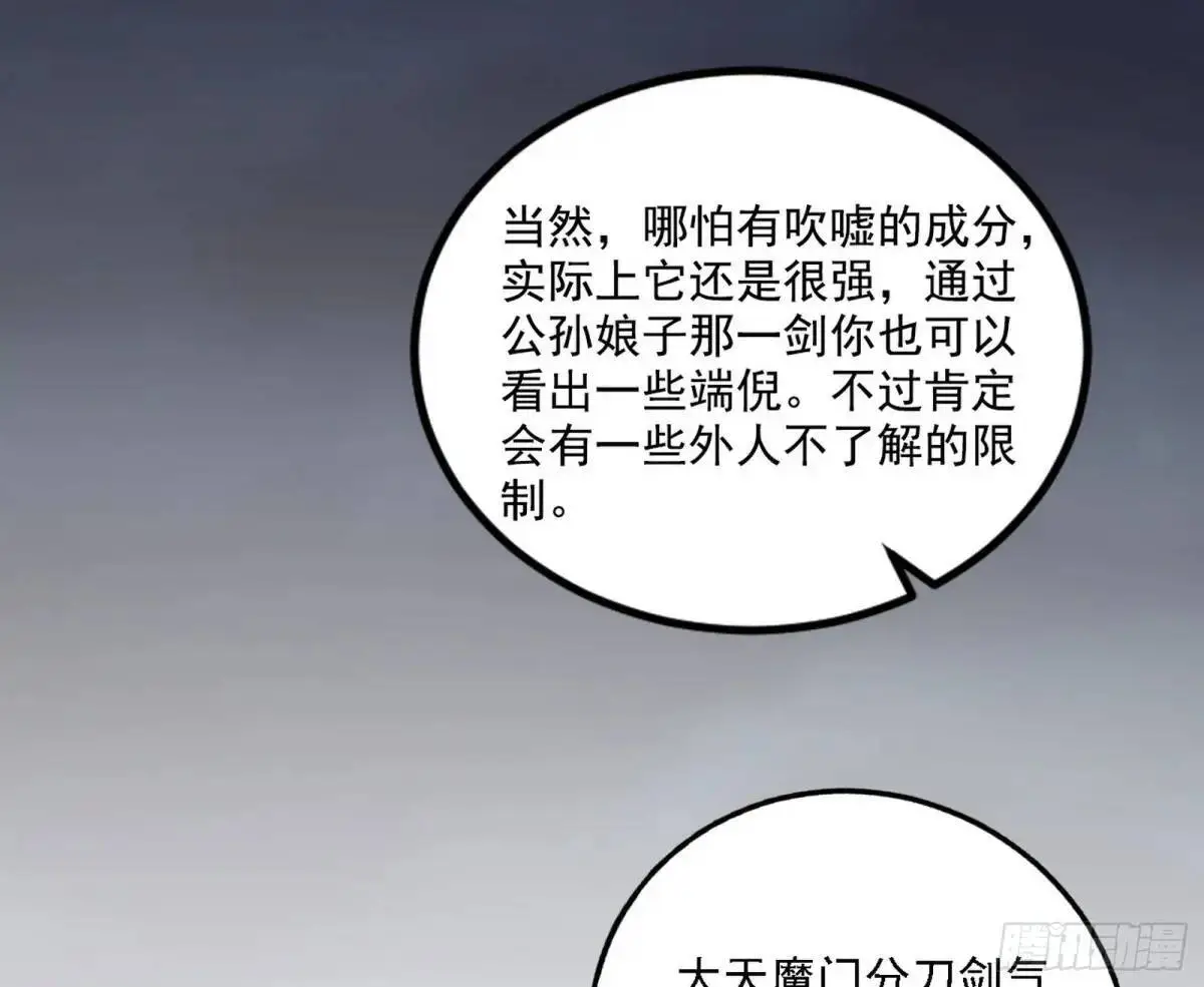 大天魔门秘辛 第36页