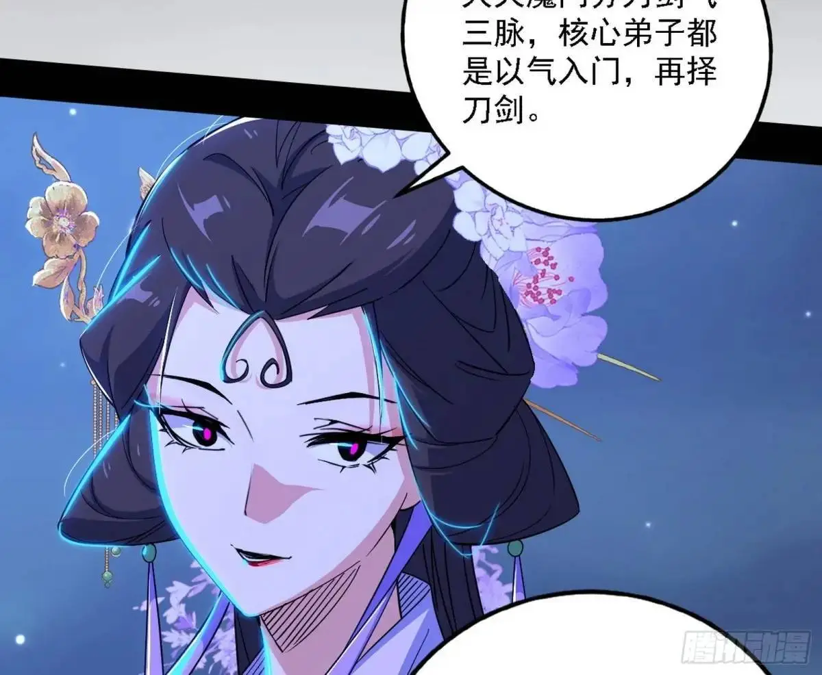 大天魔门秘辛 第37页