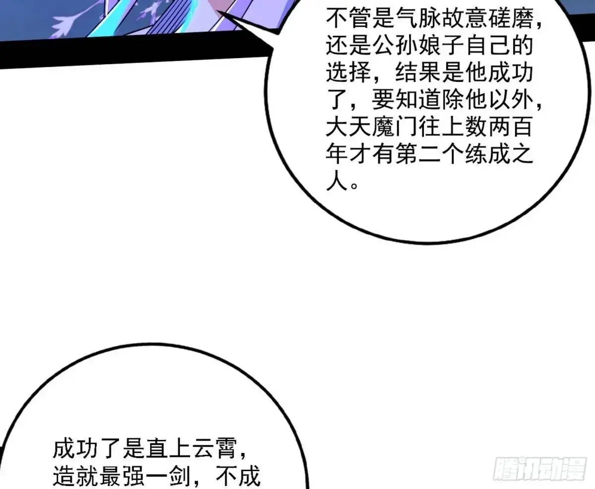 大天魔门秘辛 第38页