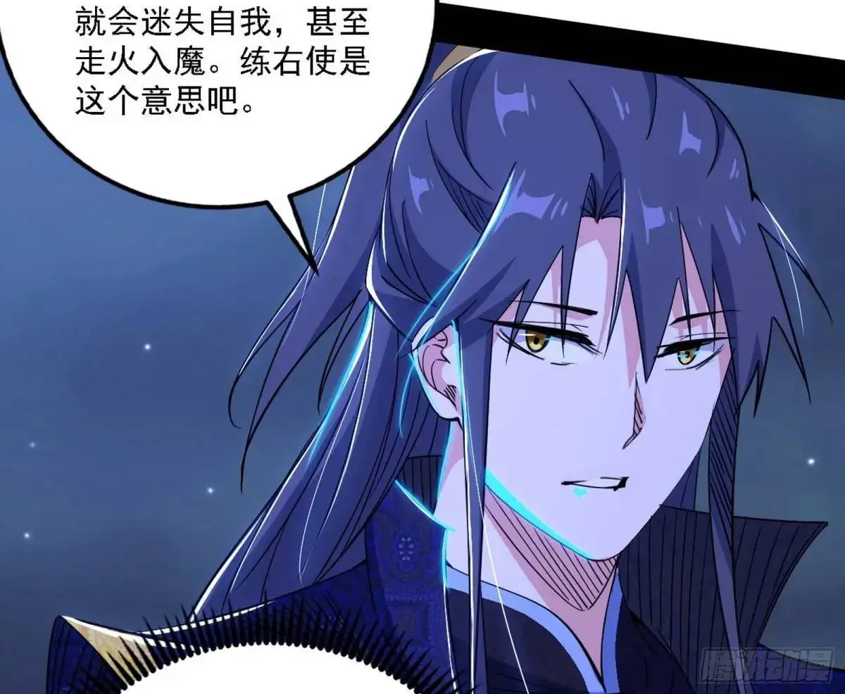 大天魔门秘辛 第39页
