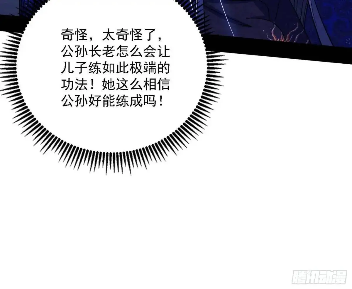 大天魔门秘辛 第40页