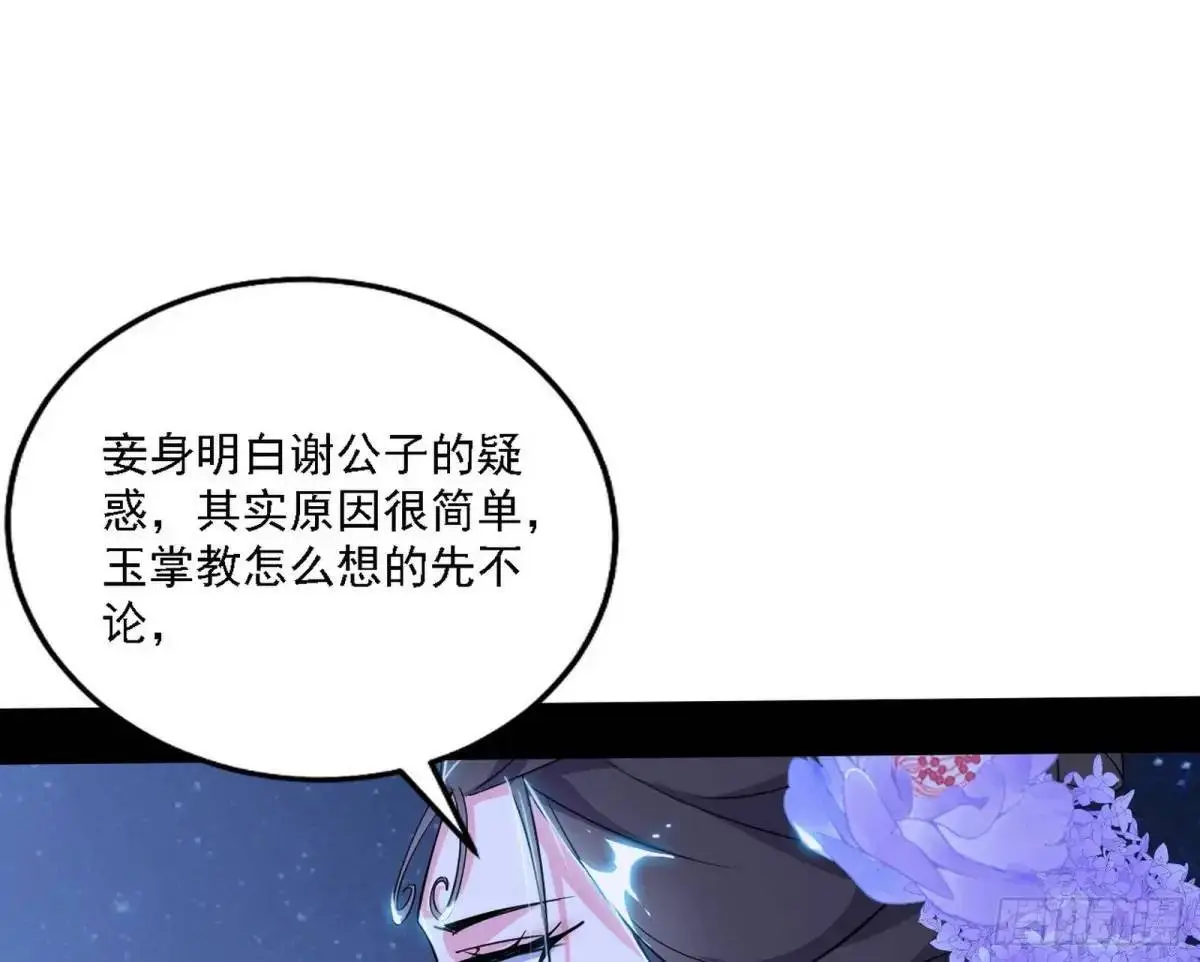 大天魔门秘辛 第41页