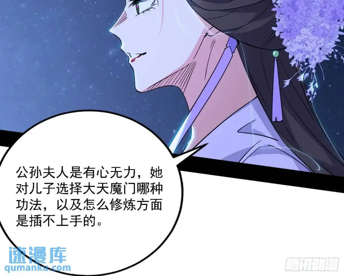 大天魔门秘辛 第42页