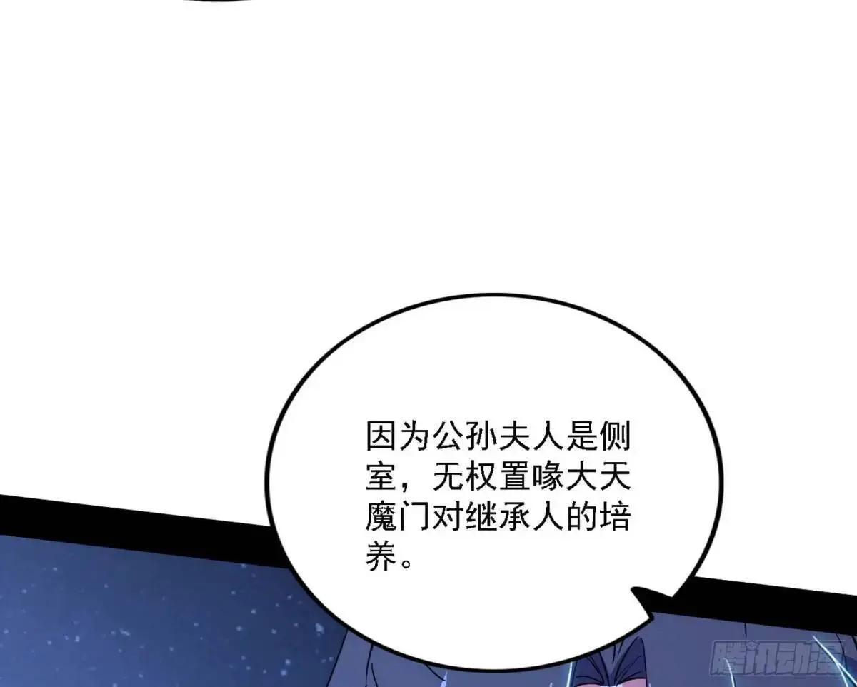 大天魔门秘辛 第43页