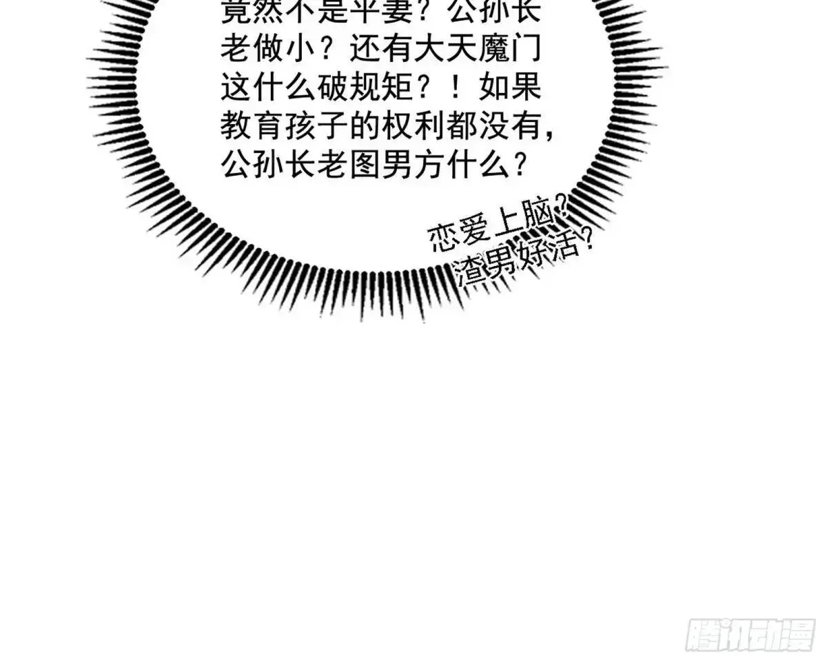 大天魔门秘辛 第45页