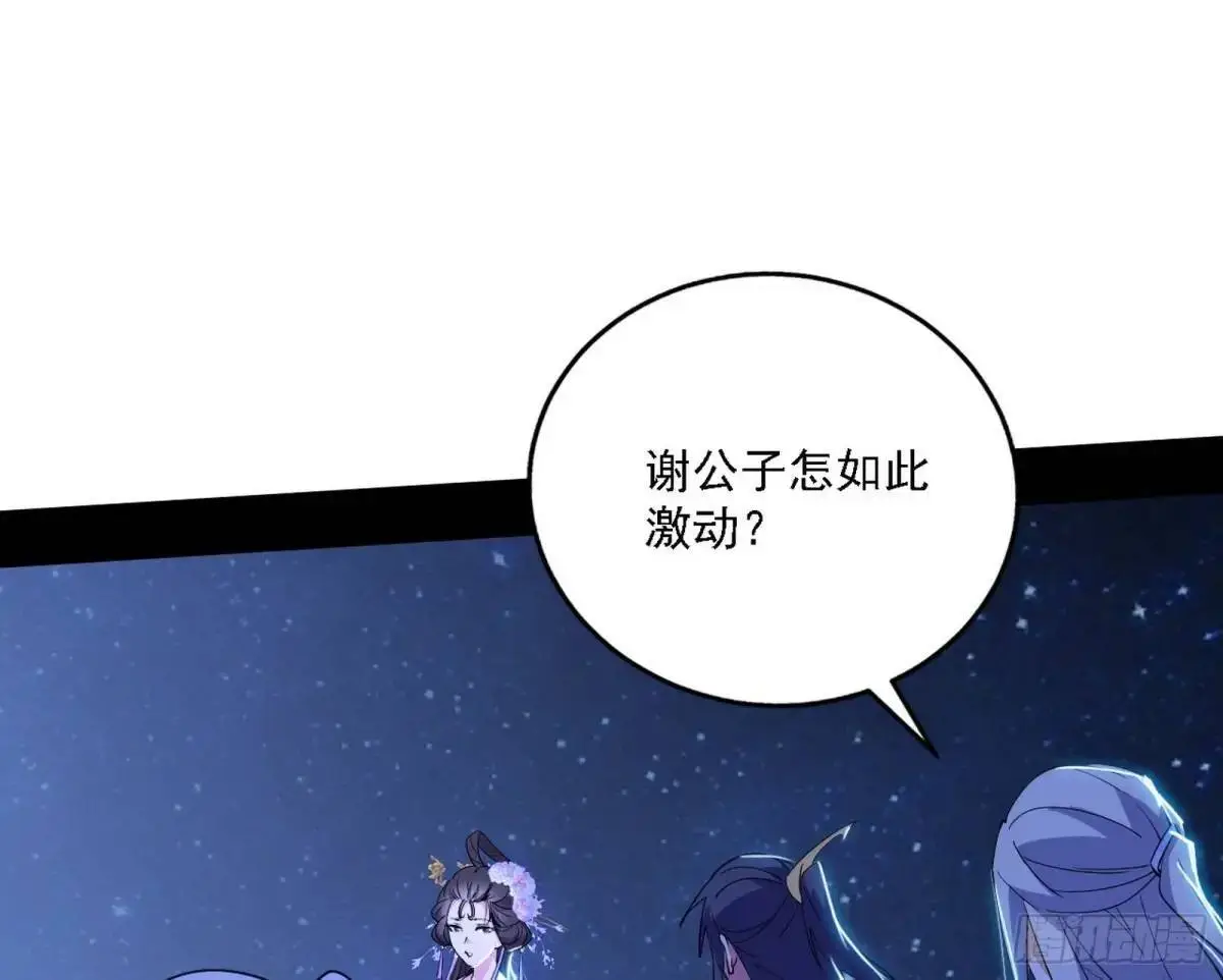 大天魔门秘辛 第46页