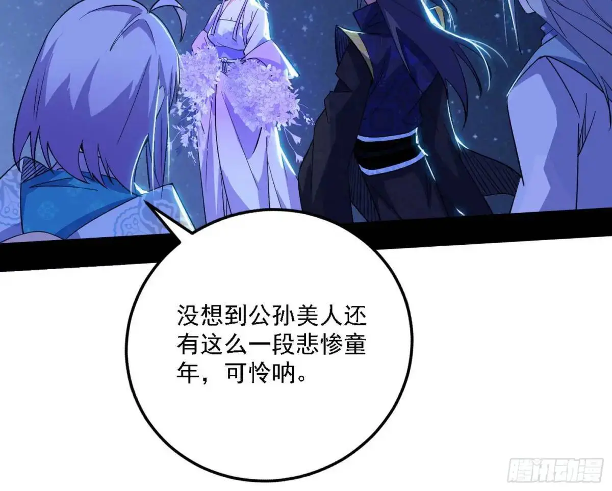 大天魔门秘辛 第47页