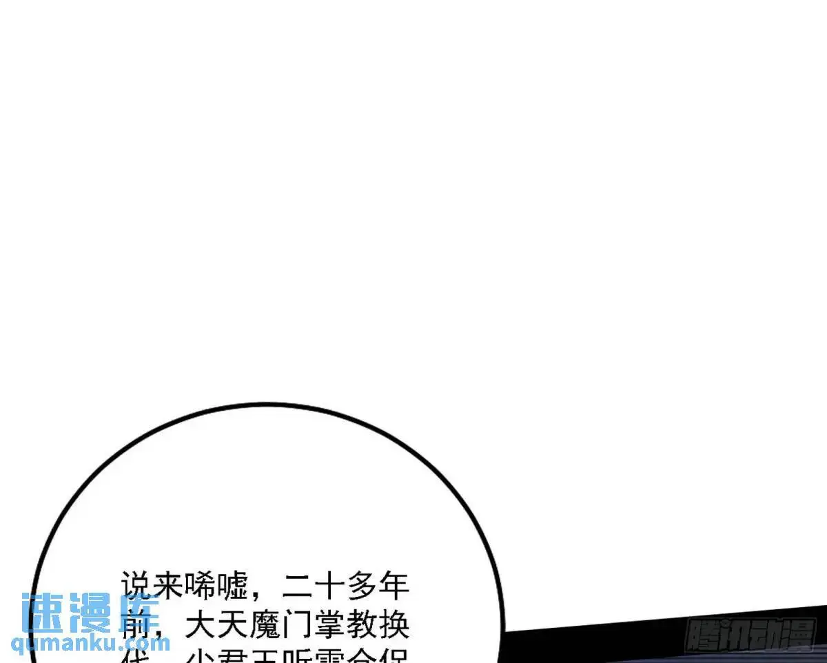大天魔门秘辛 第48页