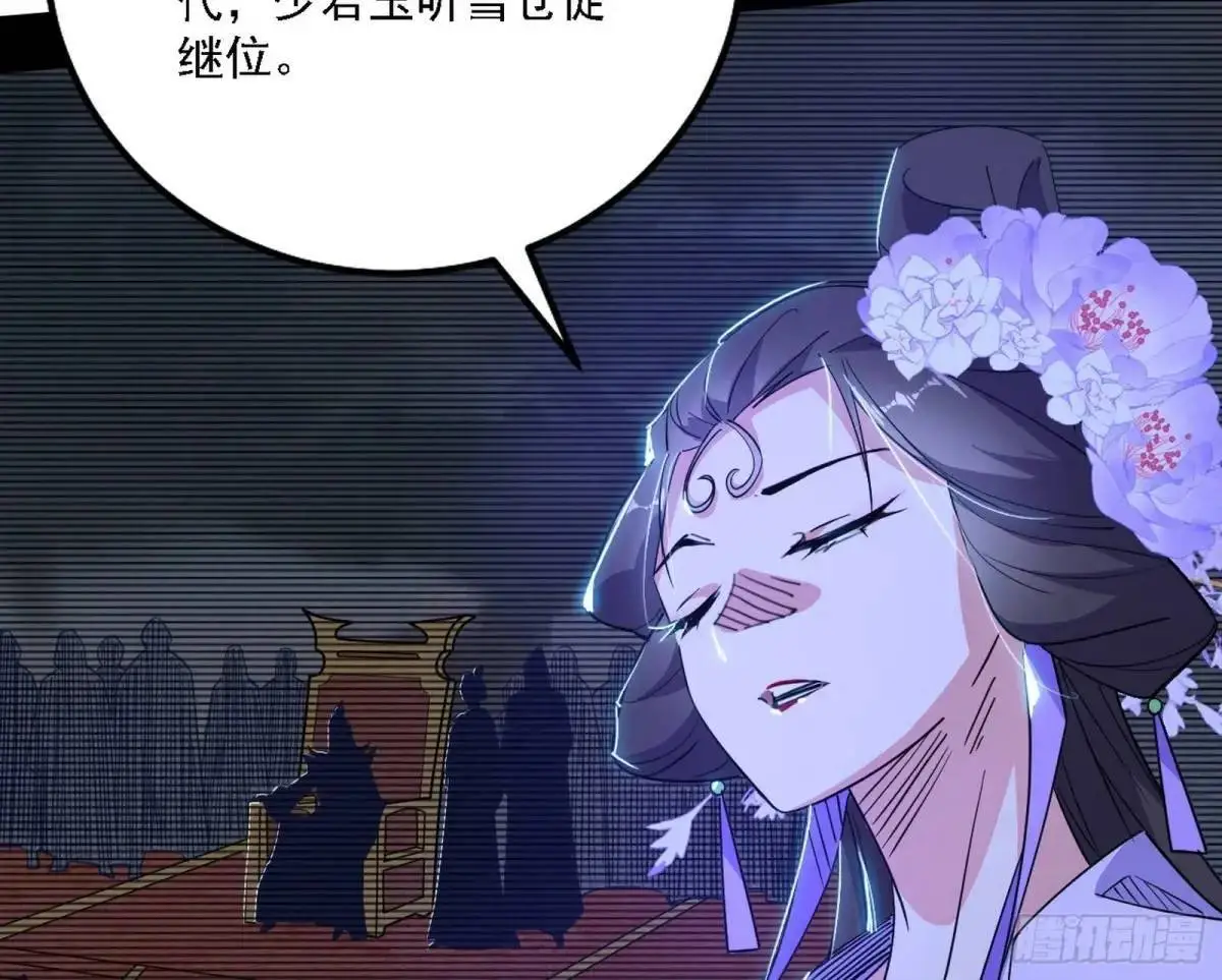 大天魔门秘辛 第49页