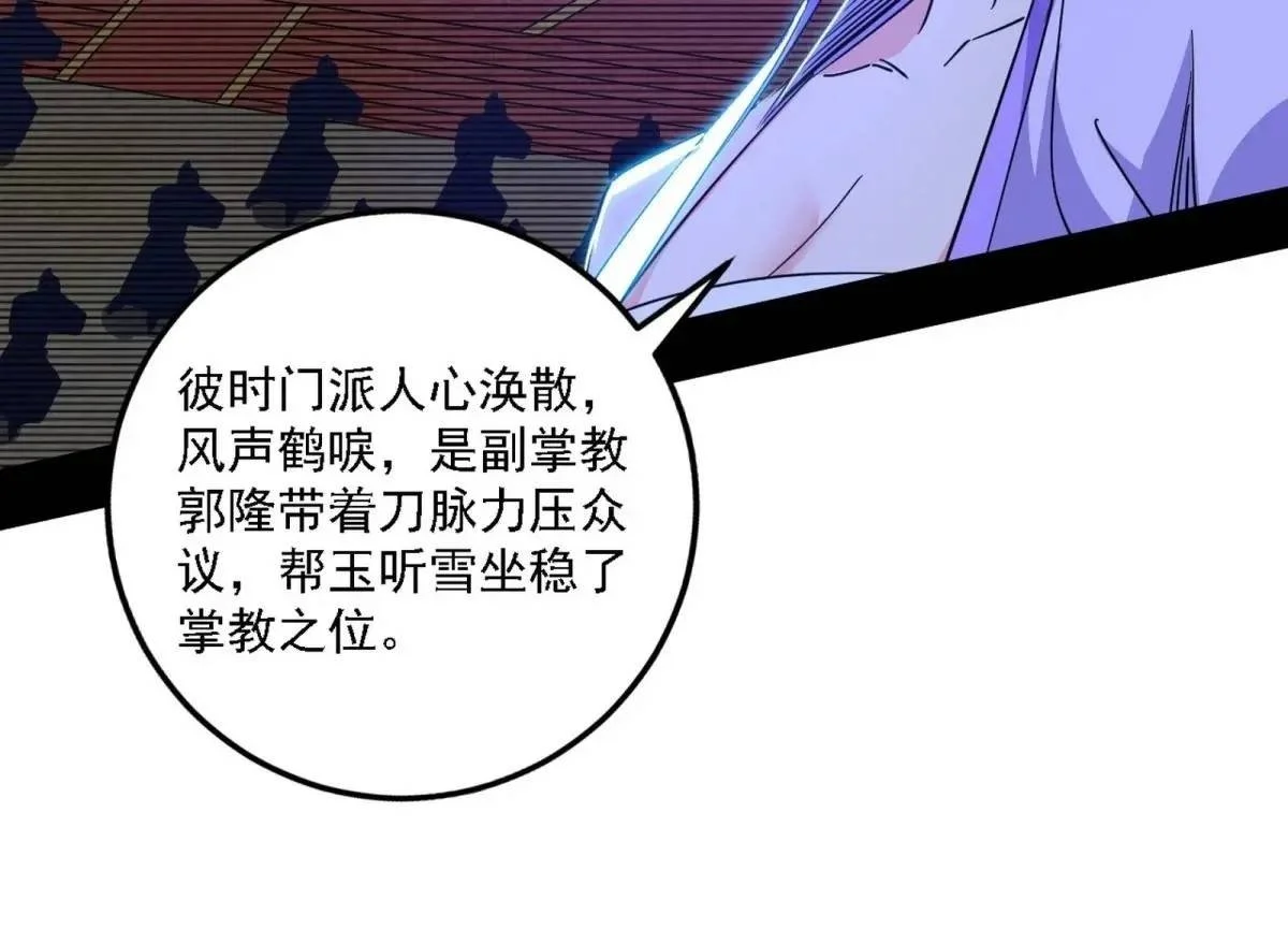 大天魔门秘辛 第50页