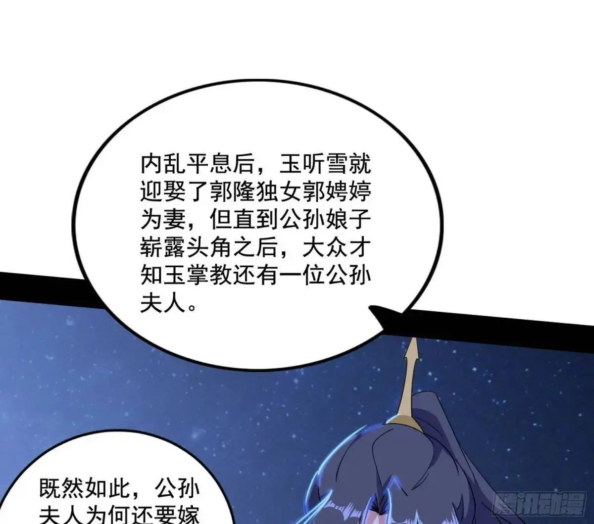 大天魔门秘辛 第51页
