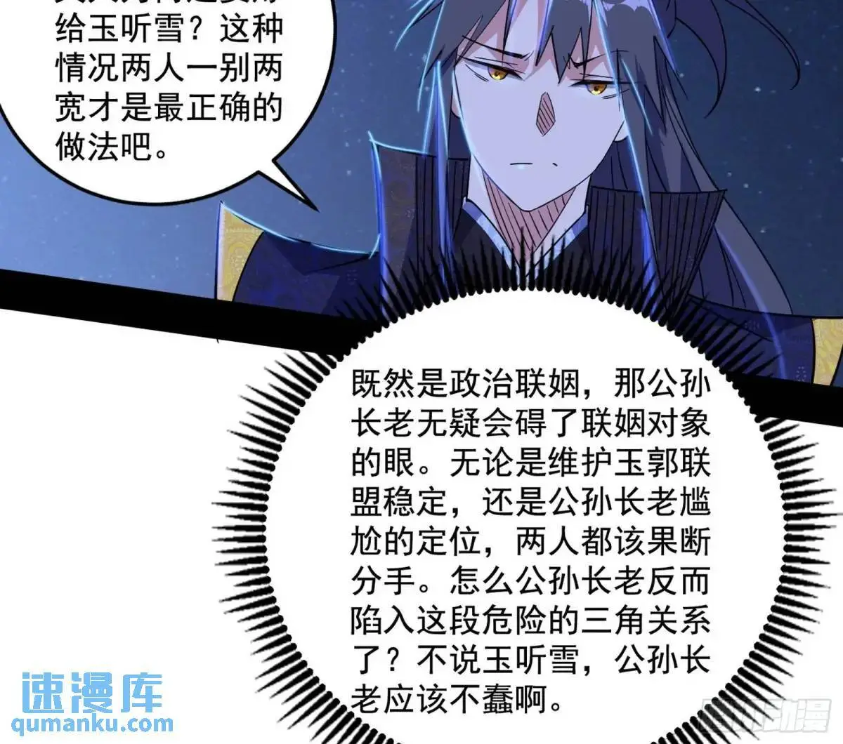 大天魔门秘辛 第52页