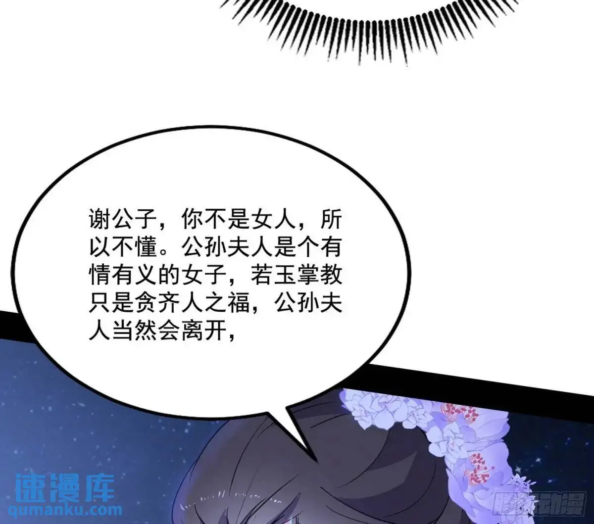 大天魔门秘辛 第53页