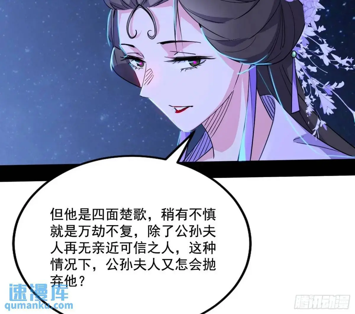 大天魔门秘辛 第54页