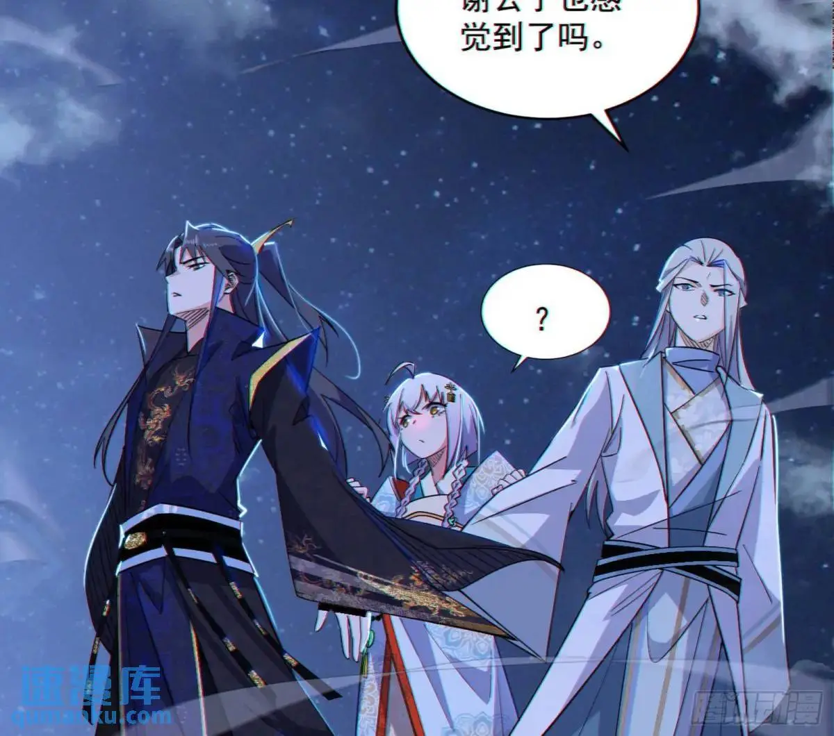 大天魔门秘辛 第59页
