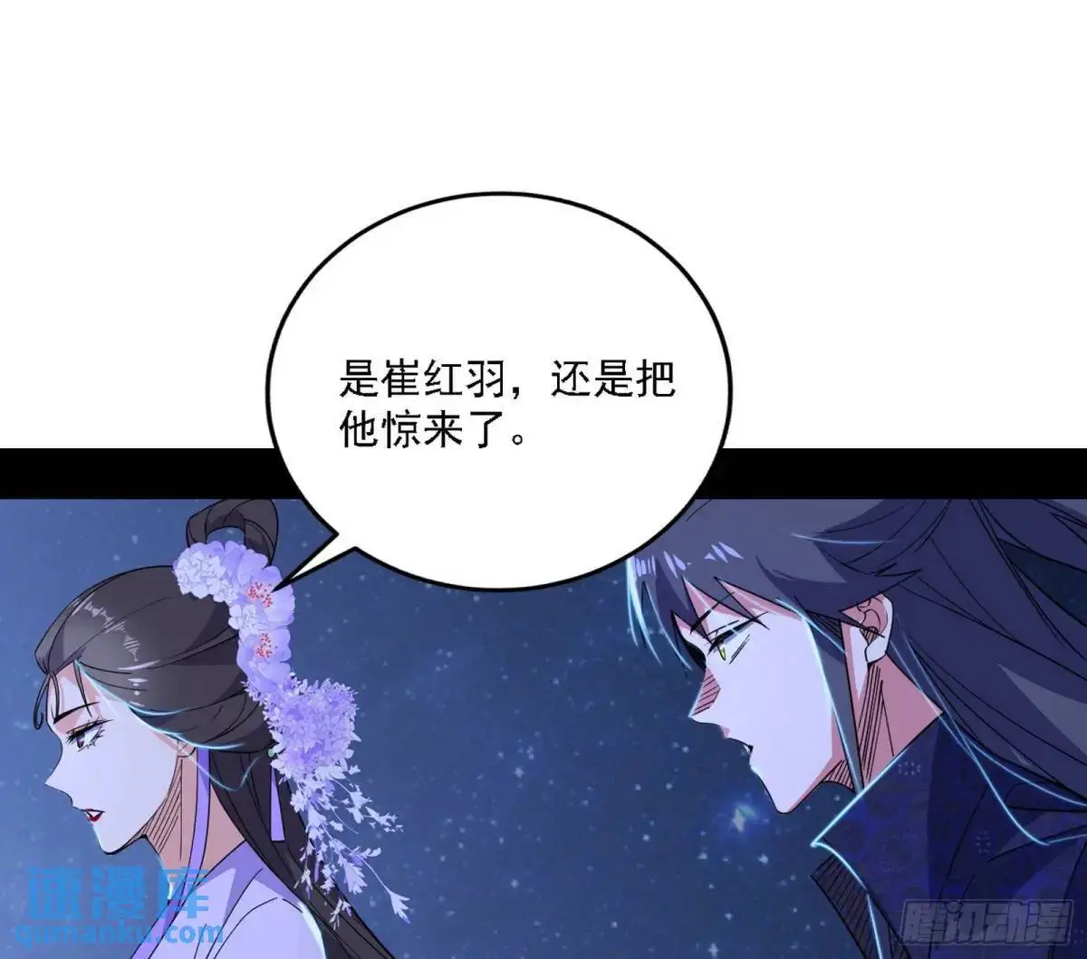 大天魔门秘辛 第61页