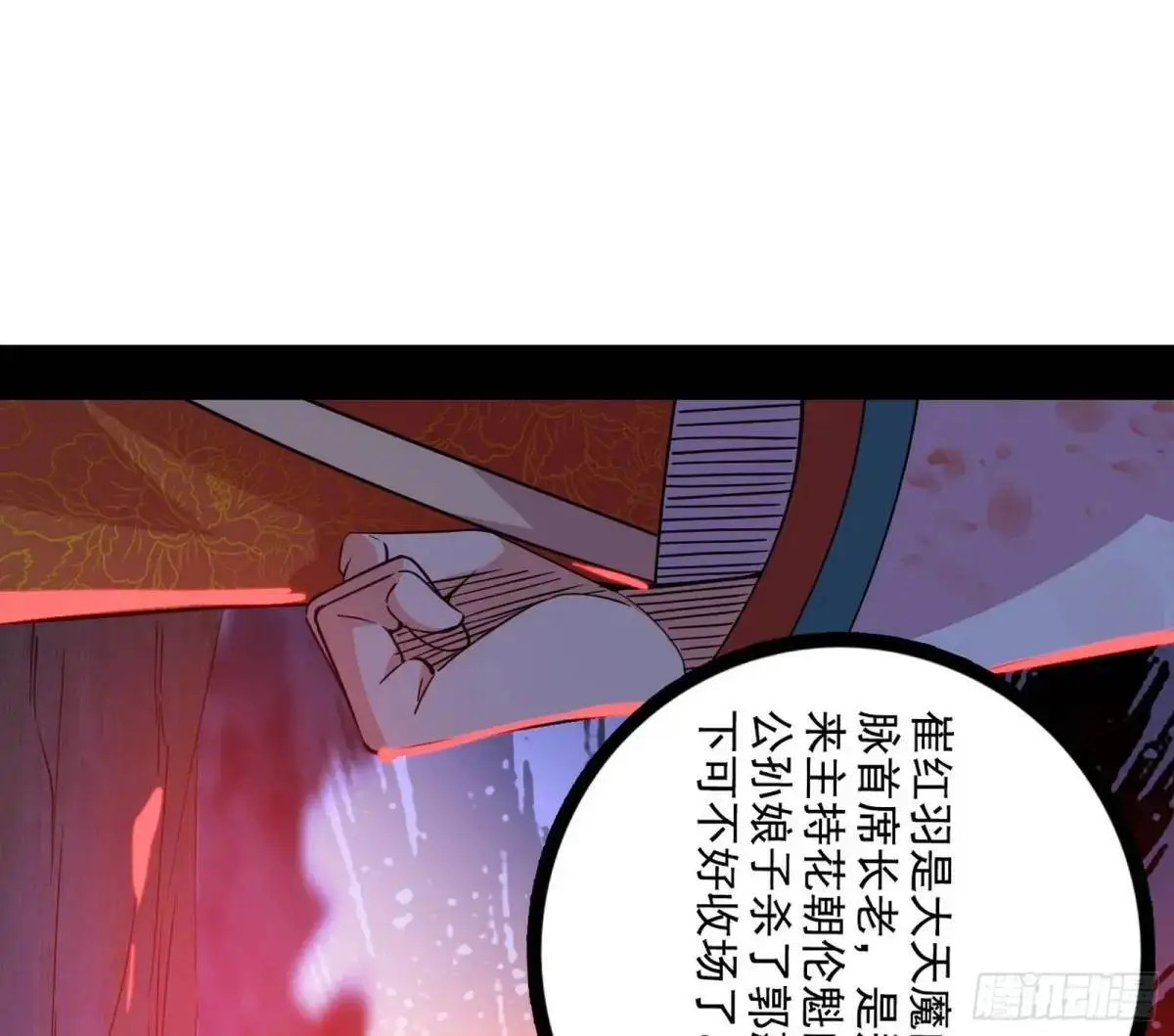 大天魔门秘辛 第63页