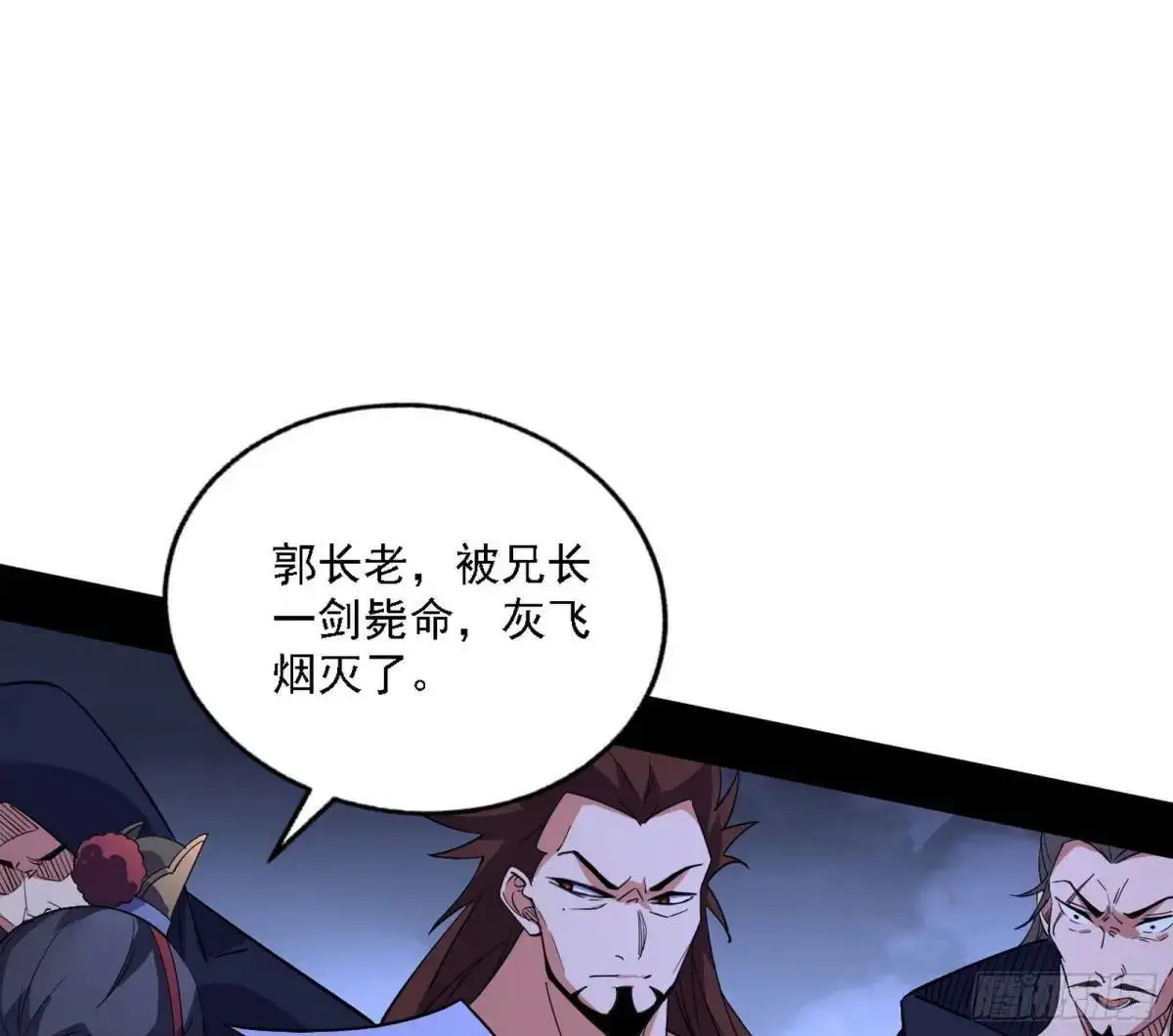 大天魔门秘辛 第69页