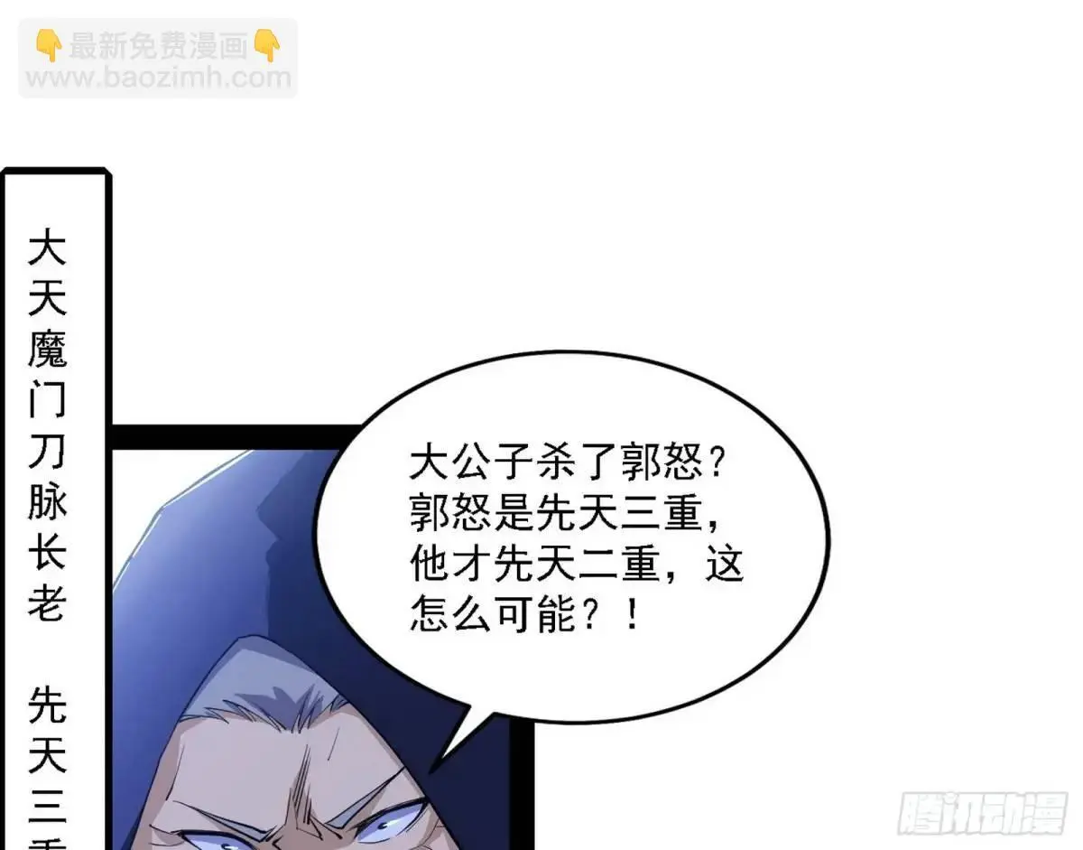 大天魔门秘辛 第71页