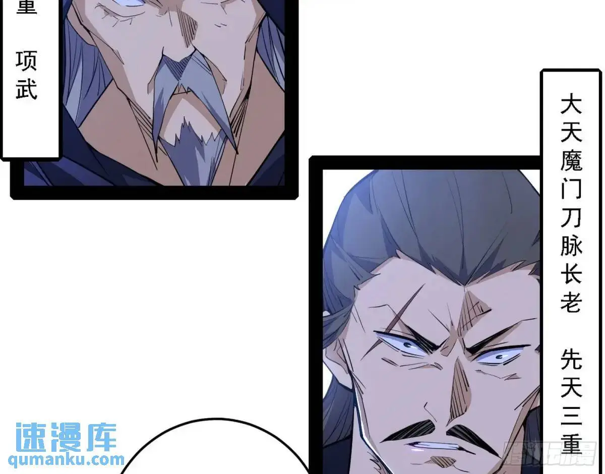 大天魔门秘辛 第72页