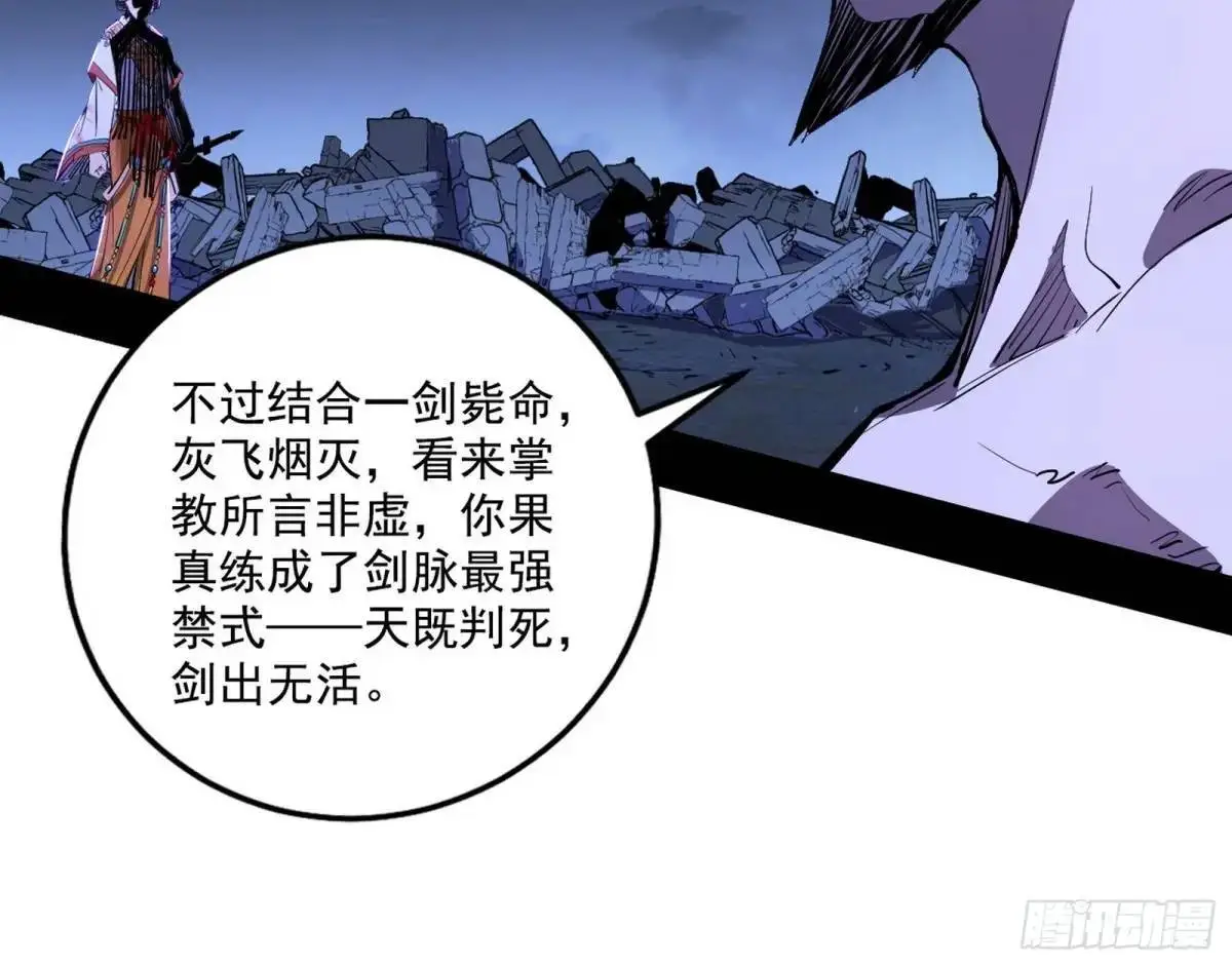 大天魔门秘辛 第75页