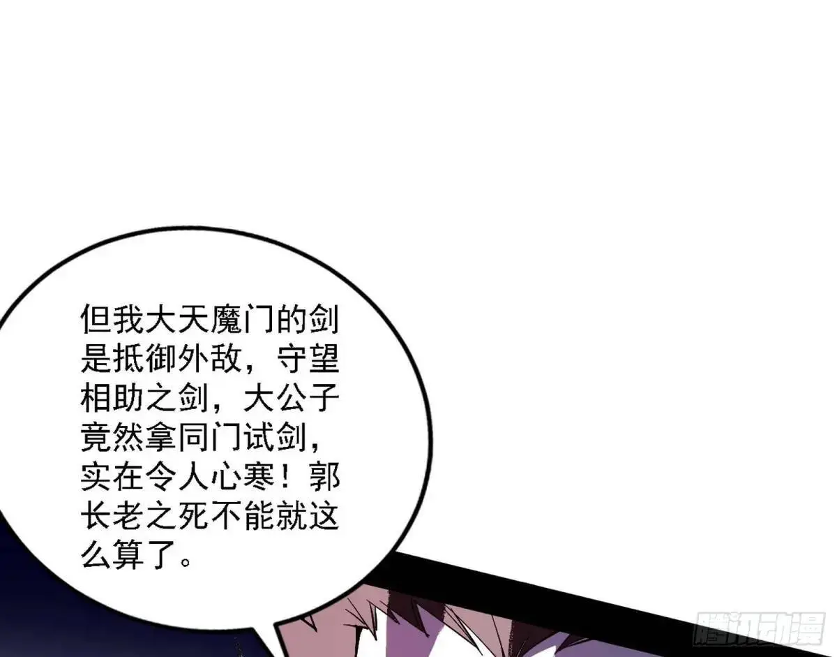 大天魔门秘辛 第76页