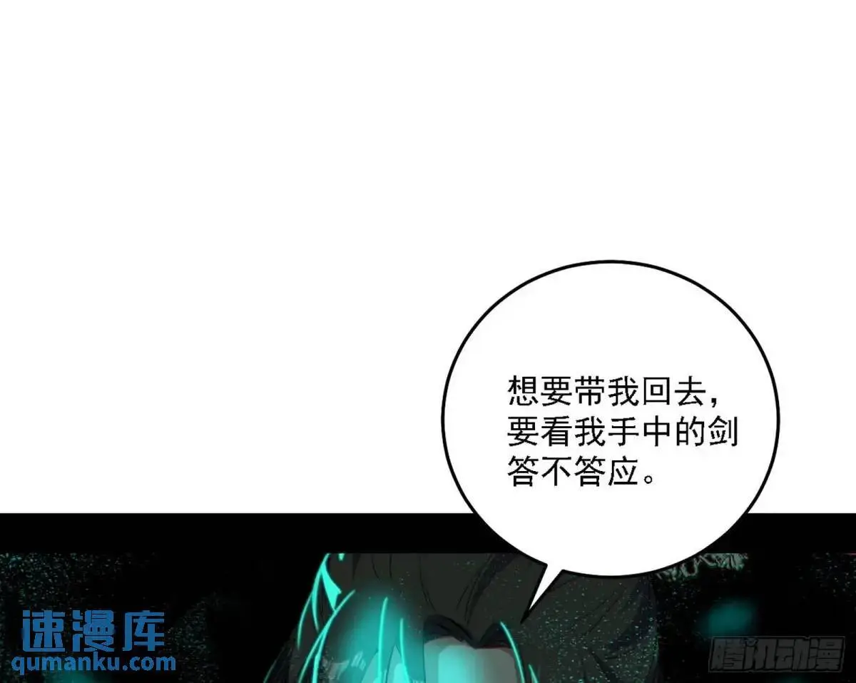 大天魔门秘辛 第81页