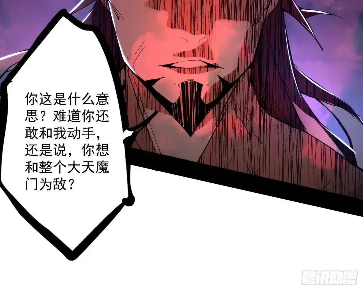 大天魔门秘辛 第84页