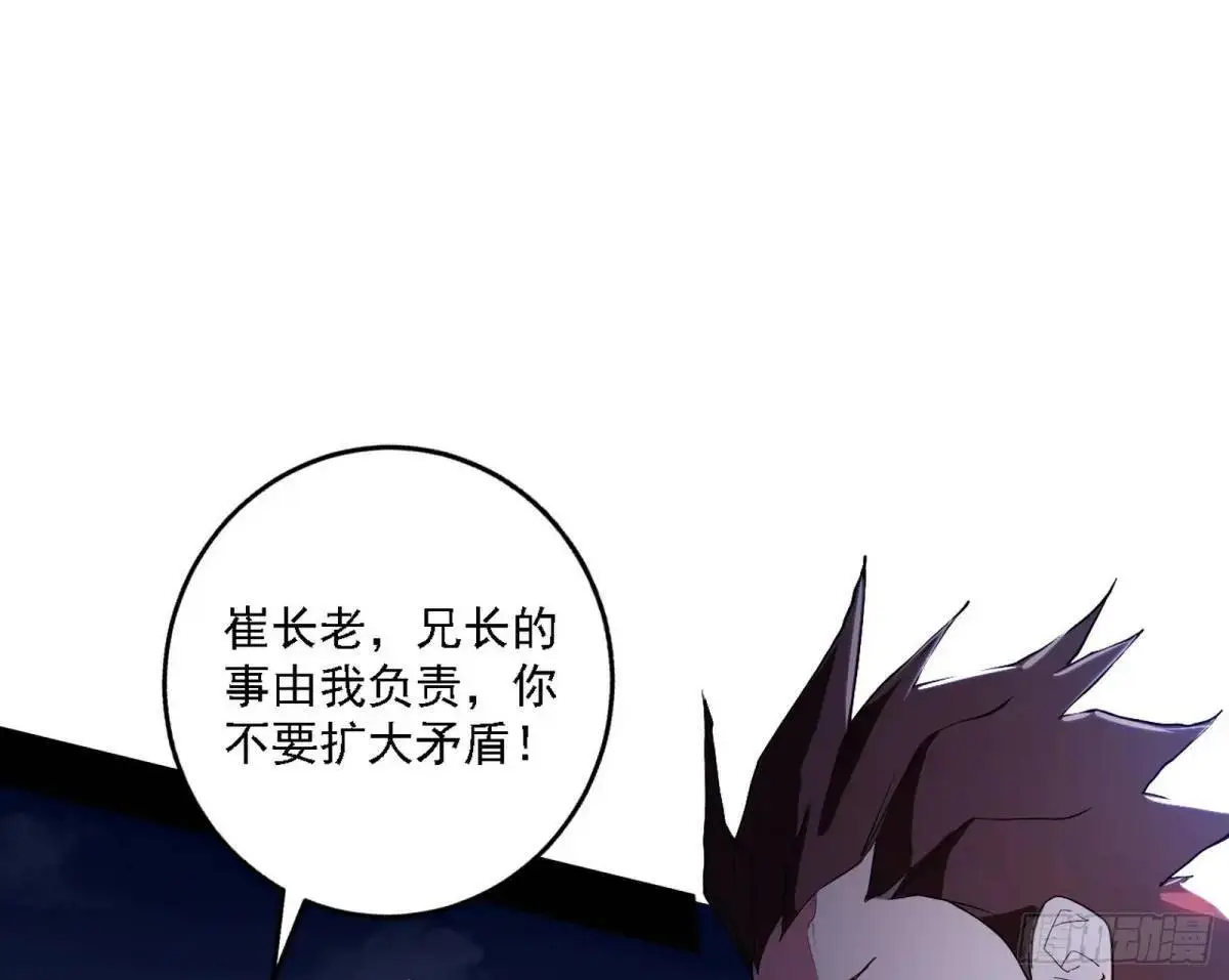 大天魔门秘辛 第85页