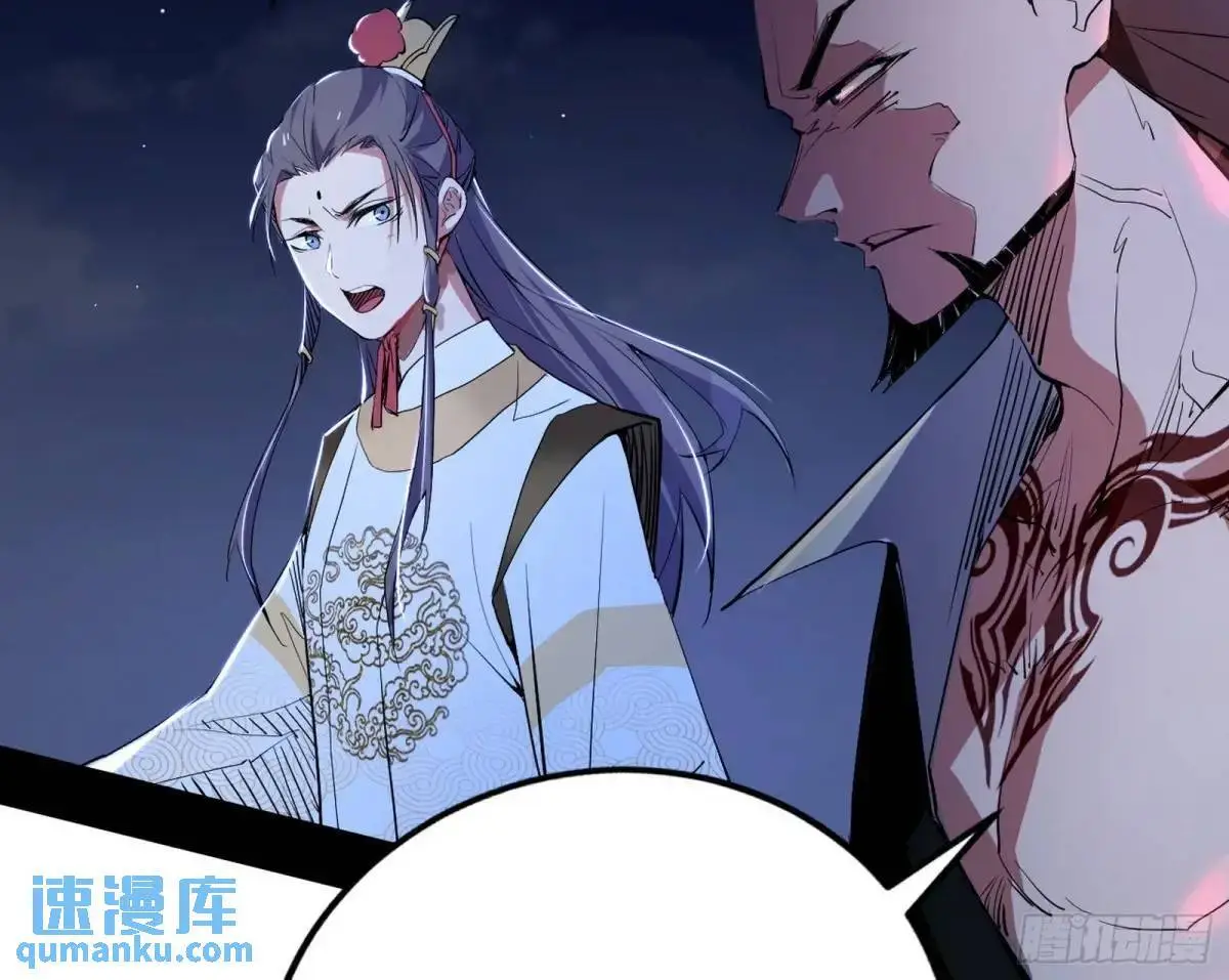 大天魔门秘辛 第86页