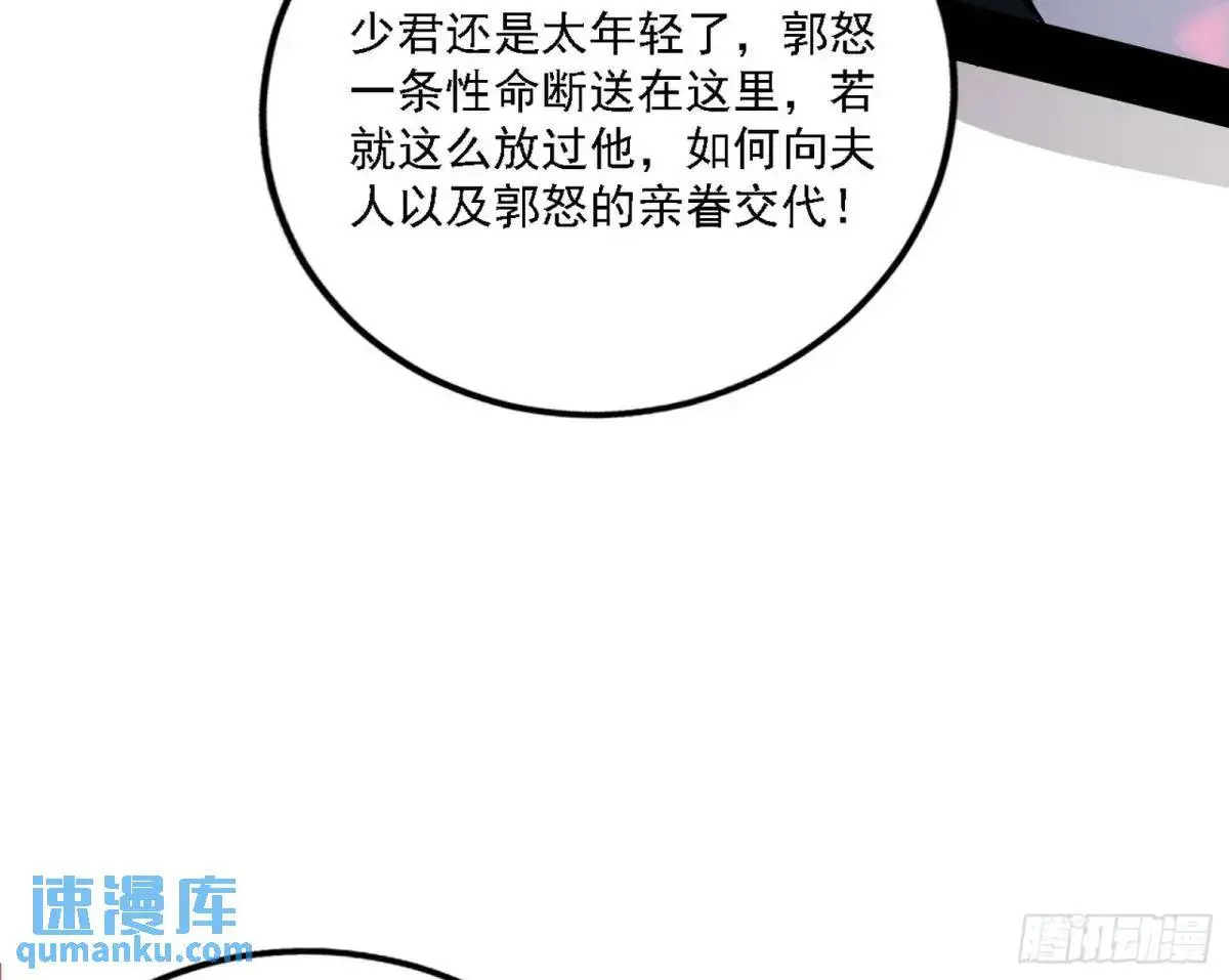 大天魔门秘辛 第87页