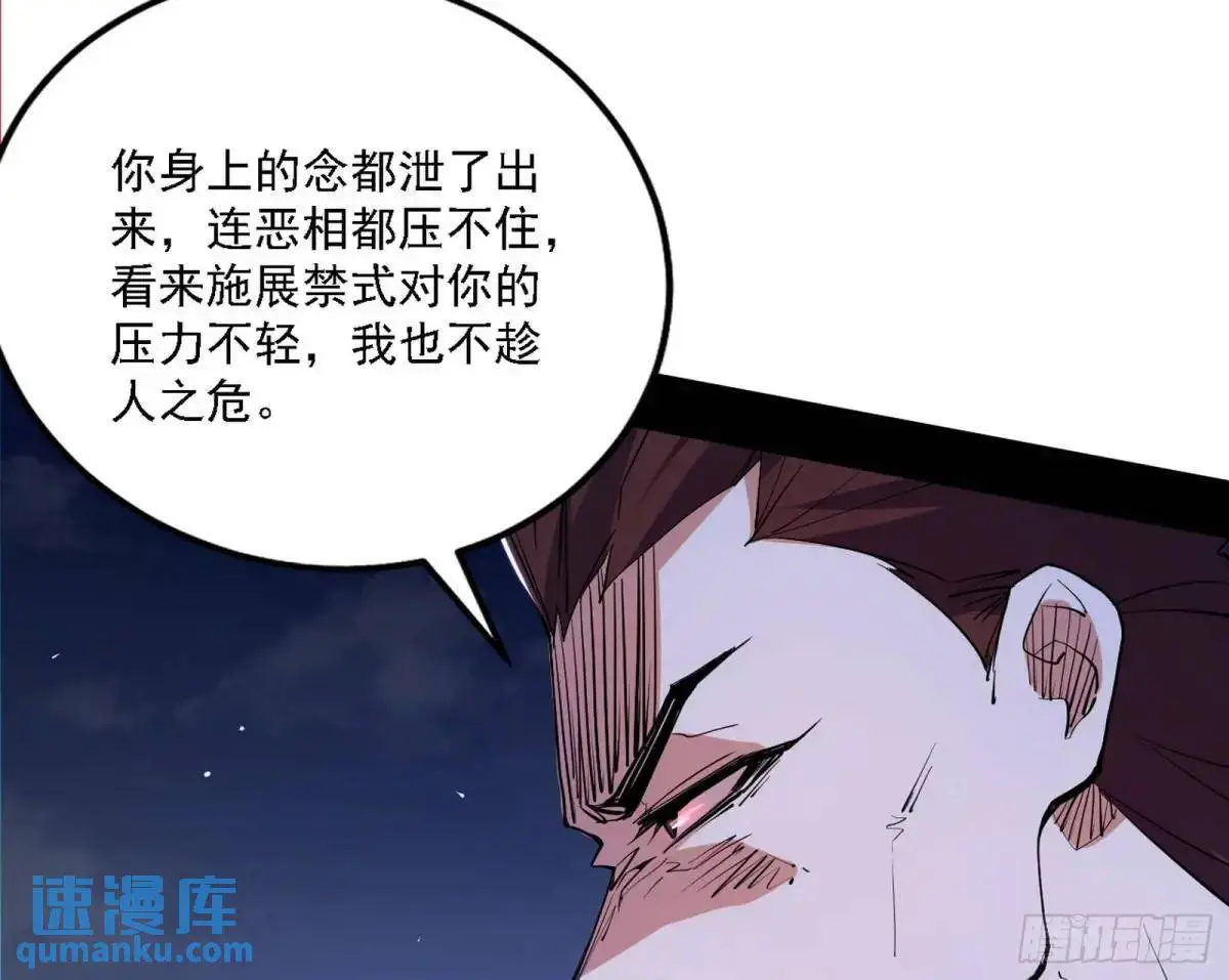 大天魔门秘辛 第88页
