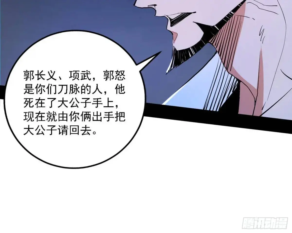 大天魔门秘辛 第89页