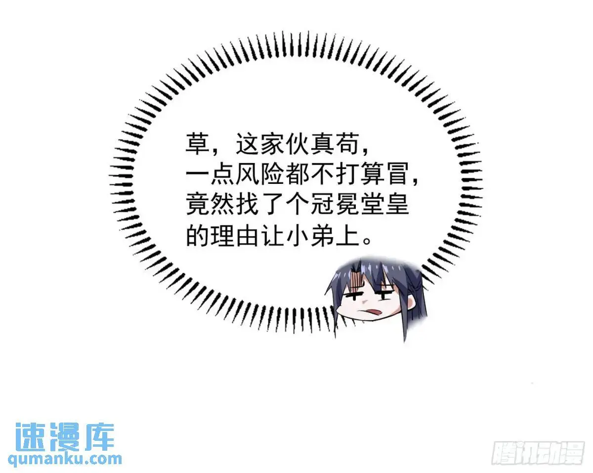大天魔门秘辛 第90页