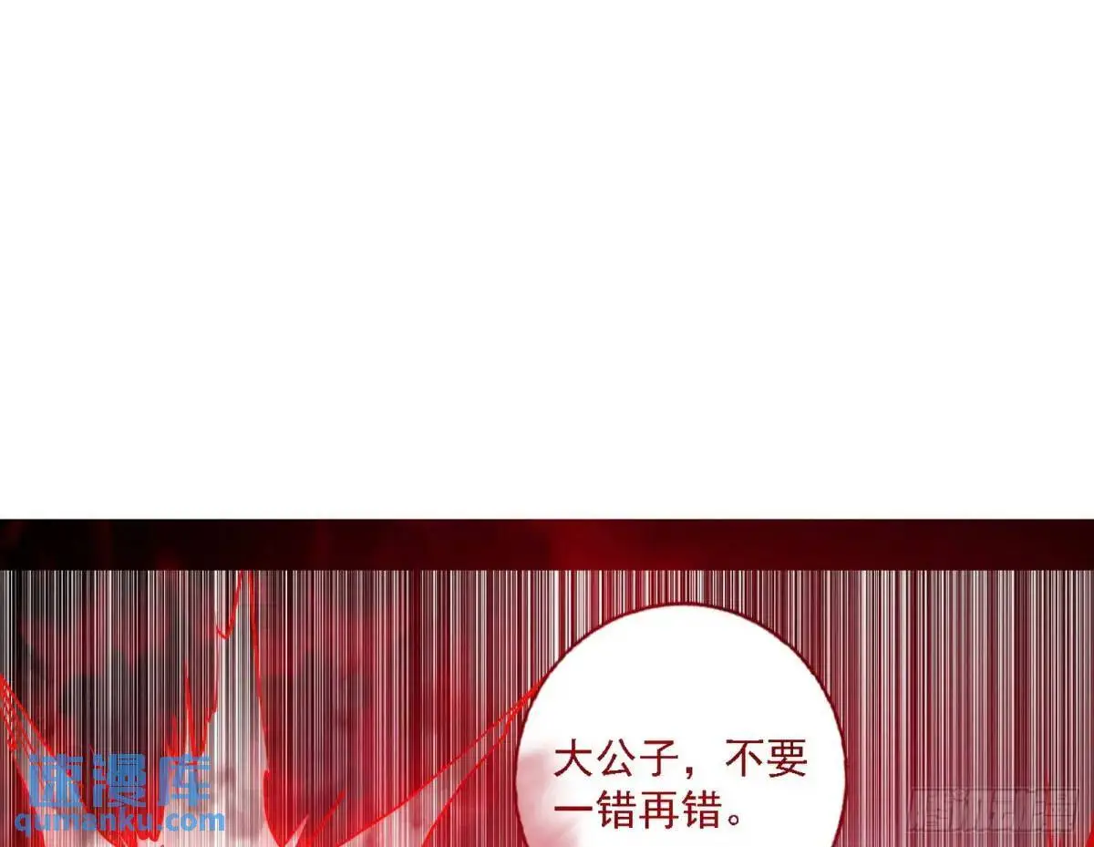 大天魔门秘辛 第91页