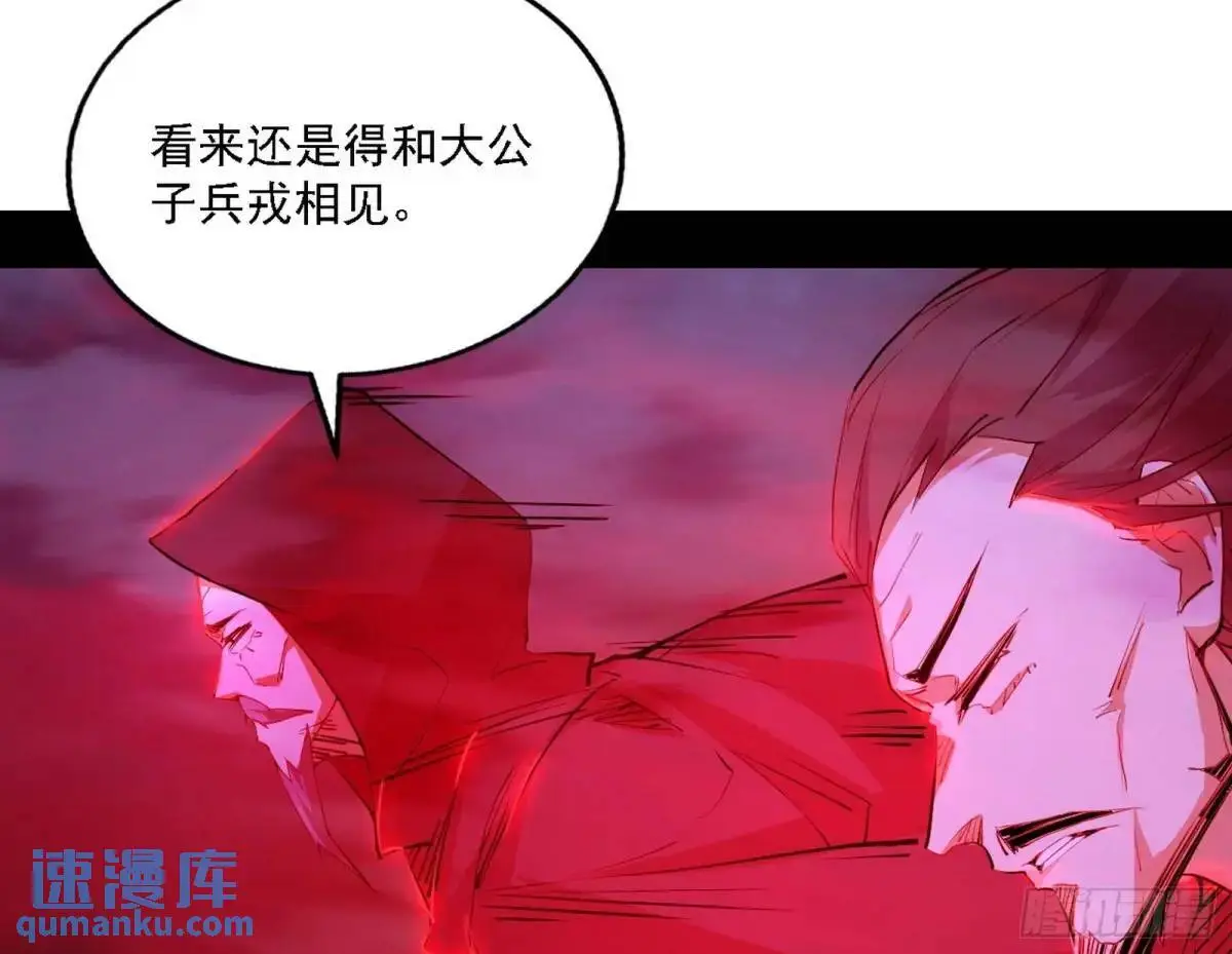 大天魔门秘辛 第96页