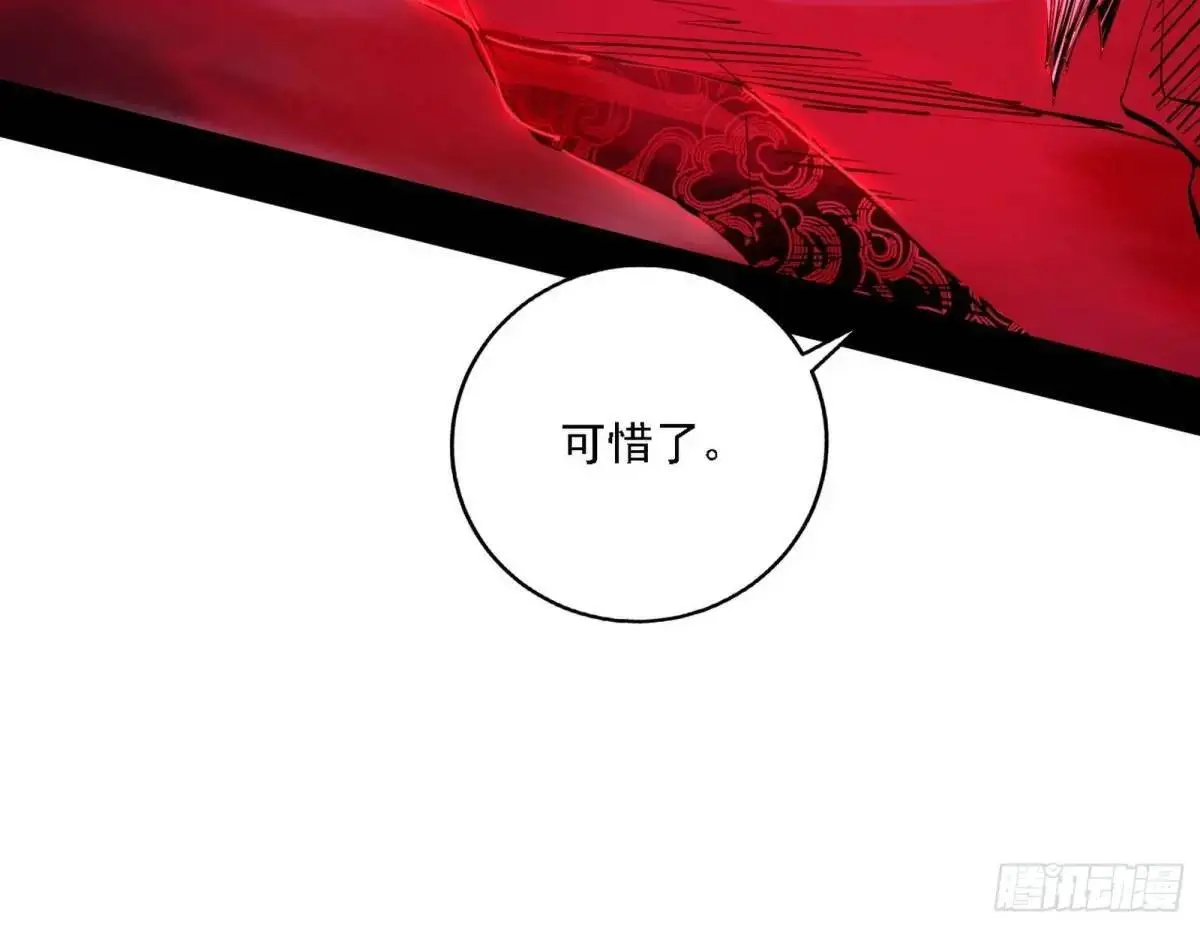 大天魔门秘辛 第97页