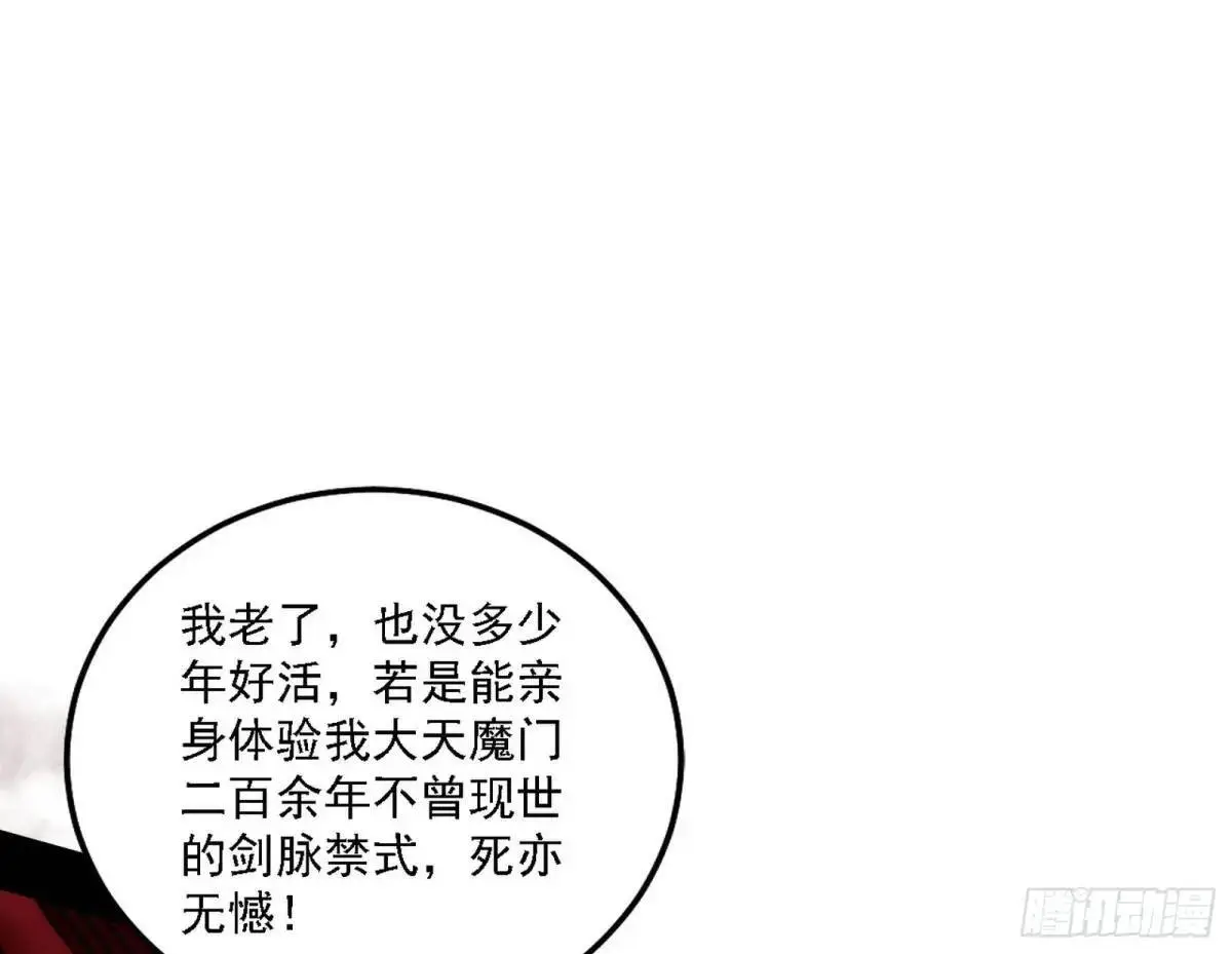 大天魔门秘辛 第98页