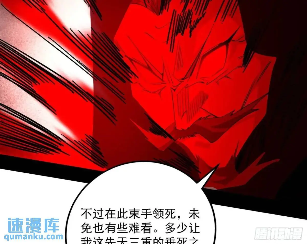 大天魔门秘辛 第102页