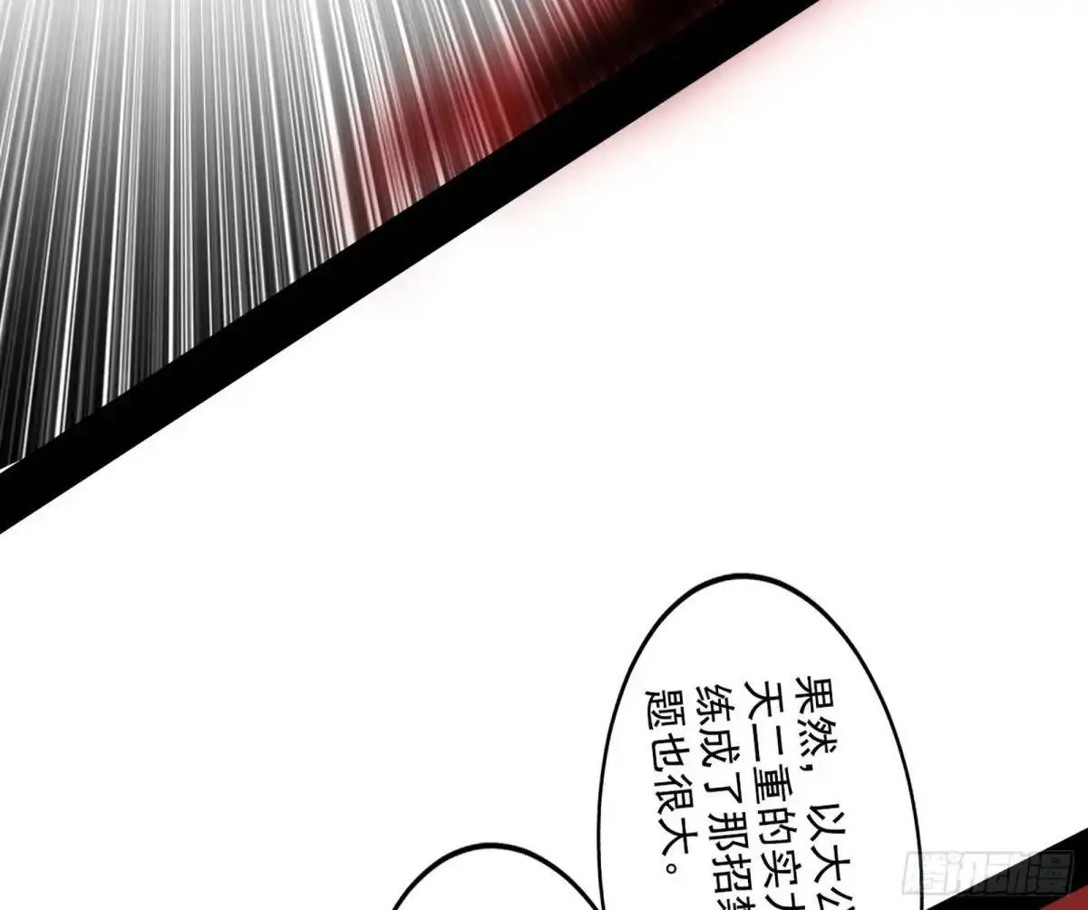 大天魔门秘辛 第116页